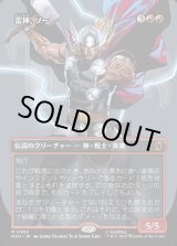 画像: 雷神、ソー/Thor, God of Thunder