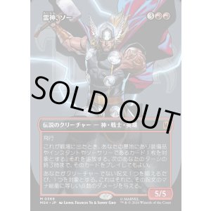 画像: 雷神、ソー/Thor, God of Thunder