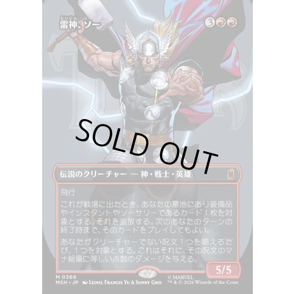 画像1: 雷神、ソー/Thor, God of Thunder (1)