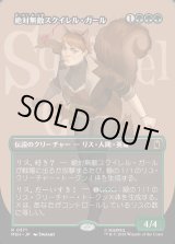 画像: 絶対無敵スクイレル・ガール/The Unbeatable Squirrel Girl