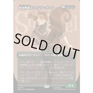 画像: 絶対無敵スクイレル・ガール/The Unbeatable Squirrel Girl
