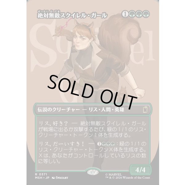 画像1: 絶対無敵スクイレル・ガール/The Unbeatable Squirrel Girl (1)