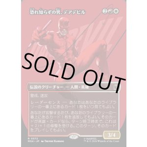 画像: 恐れ知らずの男、デアデビル/Daredevil, Man Without Fear