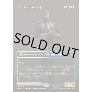 画像: ティ・チャラ王/King T'Challa