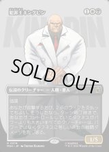 画像: 犯罪王キングピン/The Kingpin of Crime