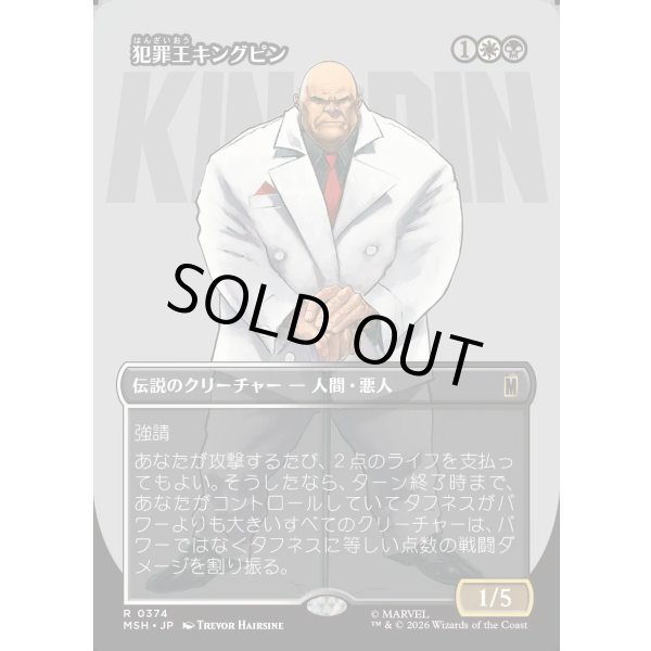 画像1: 犯罪王キングピン/The Kingpin of Crime (1)