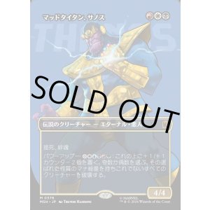 画像: マッドタイタン、サノス/Thanos, the Mad Titan