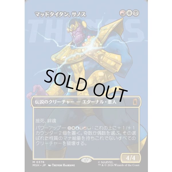 画像1: マッドタイタン、サノス/Thanos, the Mad Titan (1)