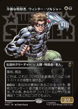 画像: 冷徹な暗殺者、ウィンター・ソルジャー/Winter Soldier, Icy Assassin