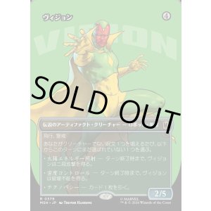 画像: ヴィジョン/The Vision