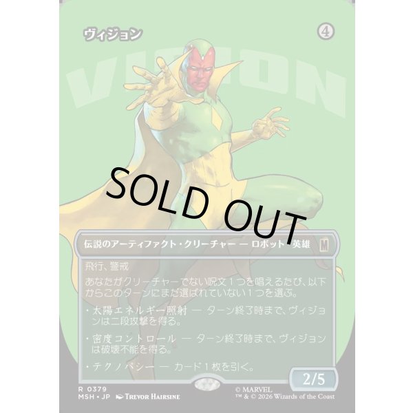 画像1: ヴィジョン/The Vision (1)