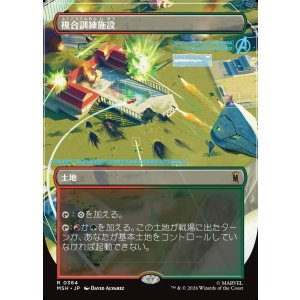 画像: 複合訓練施設/Training Compound