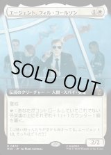 画像: エージェント、フィル・コールソン/Agent Phil Coulson
