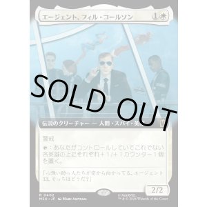 画像: エージェント、フィル・コールソン/Agent Phil Coulson