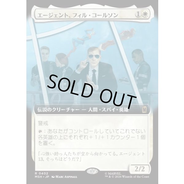 画像1: エージェント、フィル・コールソン/Agent Phil Coulson (1)