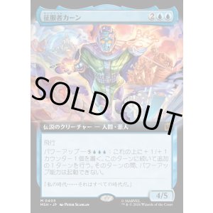 画像: 征服者カーン/Kang the Conqueror