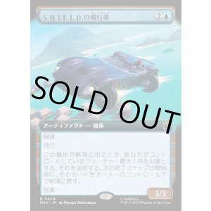 画像: S.H.I.E.L.D.の飛行車/S.H.I.E.L.D. Flying Car