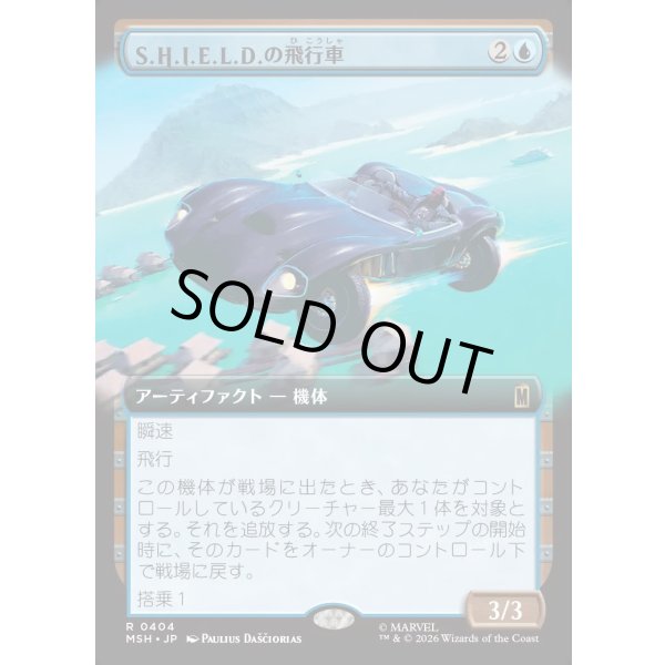 画像1: S.H.I.E.L.D.の飛行車/S.H.I.E.L.D. Flying Car (1)