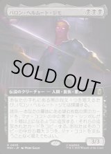 画像: バロン・ヘルムート・ジモ/Baron Helmut Zemo