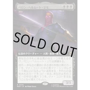 画像: バロン・ヘルムート・ジモ/Baron Helmut Zemo