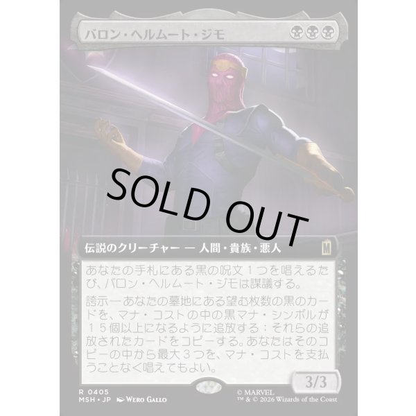 画像1: バロン・ヘルムート・ジモ/Baron Helmut Zemo (1)