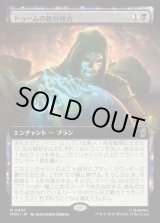 画像: ドゥームの絶対統治/Doom Reigns Supreme