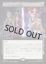 画像: サンダーボルツの陰謀/Thunderbolts Conspiracy