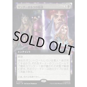 画像: サンダーボルツの陰謀/Thunderbolts Conspiracy