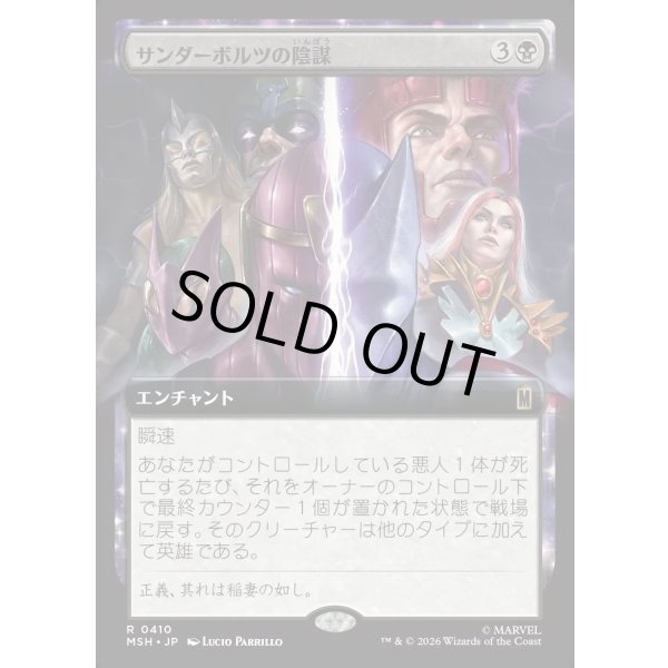 画像1: サンダーボルツの陰謀/Thunderbolts Conspiracy (1)