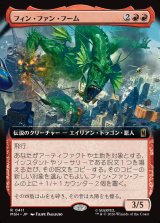 画像: フィン・ファン・フーム/Fin Fang Foom