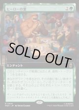 画像: ヒーローの宴/Heroic Feast