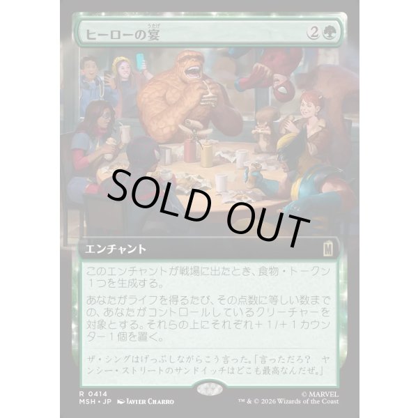 画像1: ヒーローの宴/Heroic Feast (1)