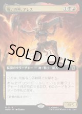 画像: 戦いの神、アレス/Ares, God of War