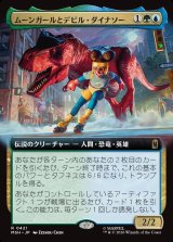 画像: ムーンガールとデビル・ダイナソー/Moon Girl and Devil Dinosaur