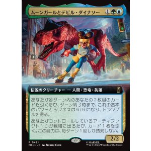 画像: ムーンガールとデビル・ダイナソー/Moon Girl and Devil Dinosaur