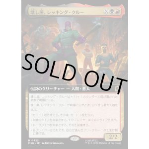 画像: 壊し屋、レッキング・クルー/The Ruinous Wrecking Crew