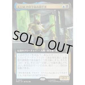 画像: A.I.M.の科学最高責任者/Scientist Supreme of A.I.M.