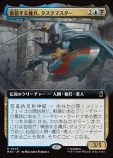 画像: 模倣する傭兵、タスクマスター/Taskmaster, Mercenary Mimic