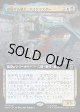 画像: 模倣する傭兵、タスクマスター/Taskmaster, Mercenary Mimic