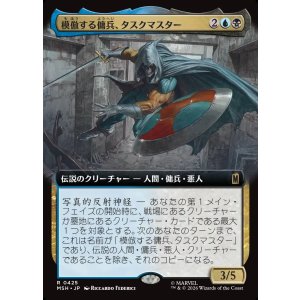 画像: 模倣する傭兵、タスクマスター/Taskmaster, Mercenary Mimic