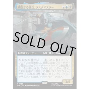 画像: 模倣する傭兵、タスクマスター/Taskmaster, Mercenary Mimic