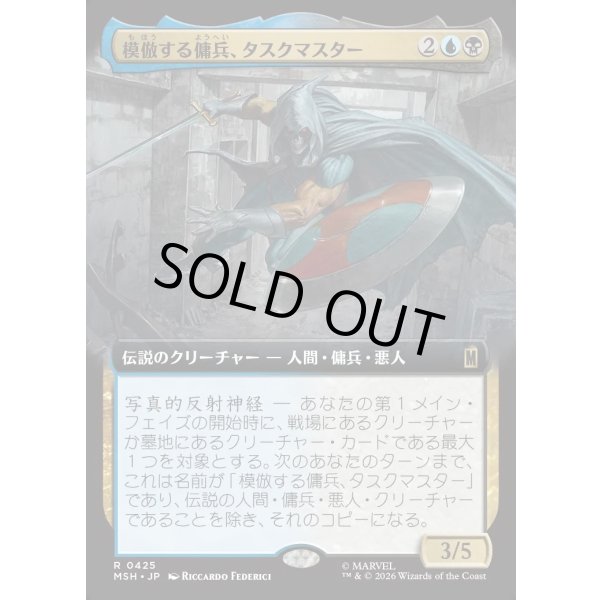 画像1: 模倣する傭兵、タスクマスター/Taskmaster, Mercenary Mimic (1)