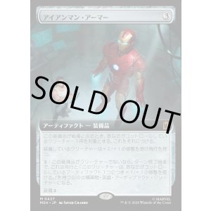 画像: アイアンマン・アーマー/Iron Man Armor