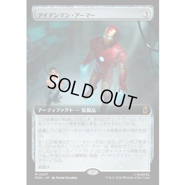 画像1: アイアンマン・アーマー/Iron Man Armor (1)
