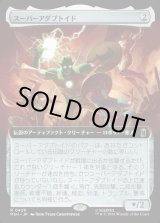 画像: スーパーアダプトイド/Super-Adaptoid