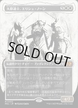 画像: 大修道士、エリシュ・ノーン/Elesh Norn, Grand Cenobite