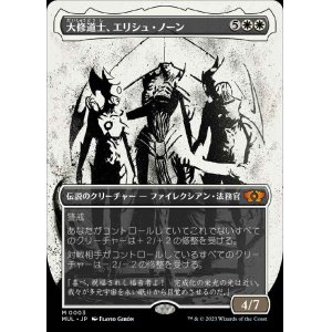 画像: 大修道士、エリシュ・ノーン/Elesh Norn, Grand Cenobite