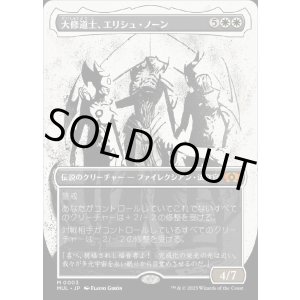 画像: 大修道士、エリシュ・ノーン/Elesh Norn, Grand Cenobite