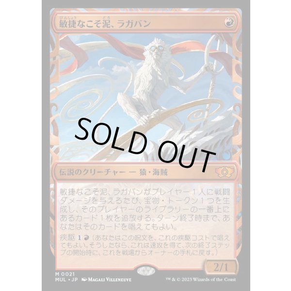 画像1: 敏捷なこそ泥、ラガバン/Ragavan, Nimble Pilferer (1)