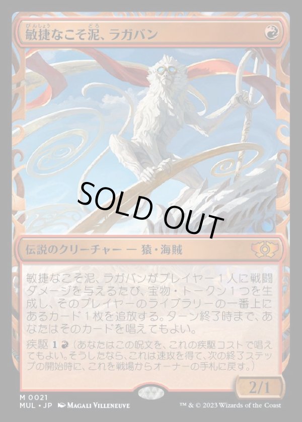 セレクトショップ購入 mtg 敏捷なこそ泥、ラガバン 英語版